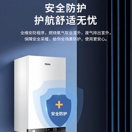 【海尔LL1PBD26-PN3(T)U1】海尔26KW燃气壁挂炉天然气采暖炉一级能效冷凝板换式家用地暖锅炉WiFi智能恒温洗浴LL1PBD26-PN3(T)U1 商品图3