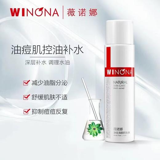 薇诺娜·净痘清颜爽肤水·120ml 商品图1