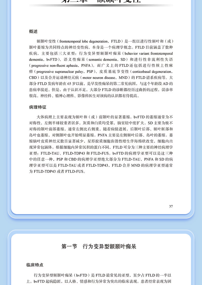 9787565926143-实用痴呆神经影像图谱_08.jpg