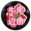 牛尾边角（半价）500g（带肥、肉少，适合炖汤） 商品缩略图0