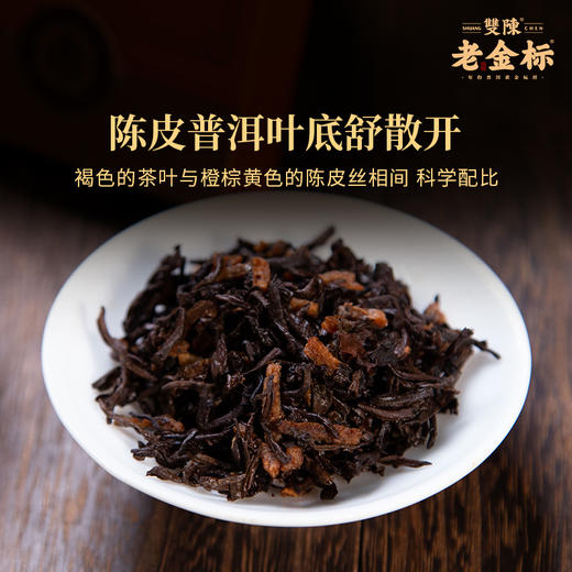 双陈老金标5年陈皮普洱熟茶勐海古树春茶新会陈皮120g/盒送礼品饮甘甜片片好韵办公旅行装 商品图3