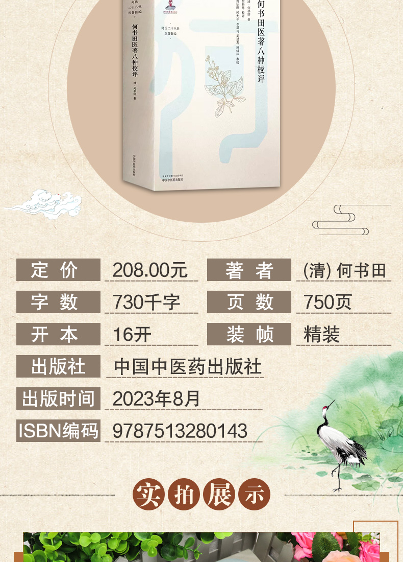9787513280143-何书田医著八种校评_03.jpg