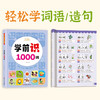 书行儿童绘本幼小衔接学期识3000字全套7本幼儿园启蒙思维训练大班小学基础知识3-8岁语文必学读物 商品缩略图4
