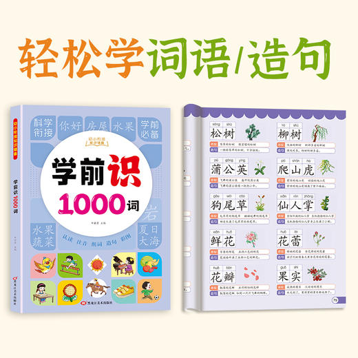 书行儿童绘本幼小衔接学期识3000字全套7本幼儿园启蒙思维训练大班小学基础知识3-8岁语文必学读物 商品图4