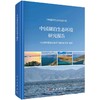 中国湖泊生态环境研究报告 商品缩略图0