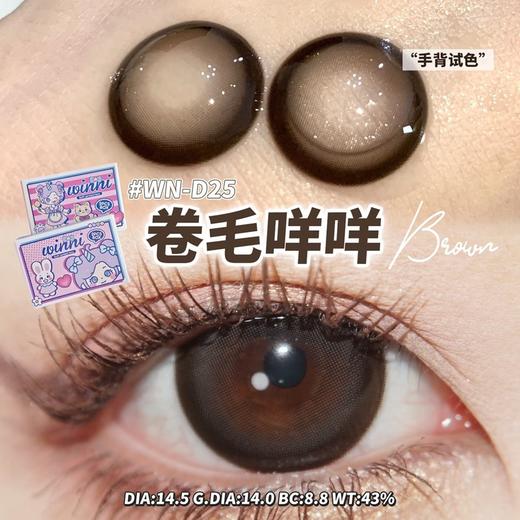 WN－D25 卷毛咩咩【日抛】 商品图0