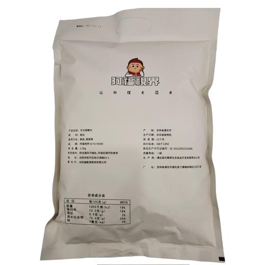 【煮粥有米油】阿福视界东北大米/粳米，东北寒地种植，晚季收割米粒饱满，2.5kg/袋 商品图1