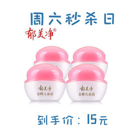 【儿童护肤】郁美净金牌儿童霜∮
