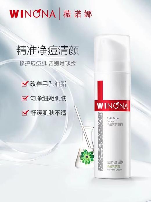 薇诺娜 净痘清颜霜（消印霜）50g 商品图2