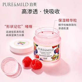 北1泊美覆盆子紧致弹肌睡眠面膜