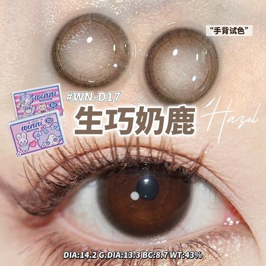 WN－D17 生巧奶鹿【日抛】 商品图0