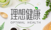 理想健康 商品缩略图0