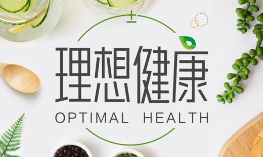 理想健康 商品图0