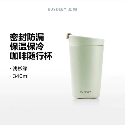 【小家电】北鼎保温杯咖啡杯 男女高颜值水杯 保温保冷咖啡随行杯CD1012HF 商品图9