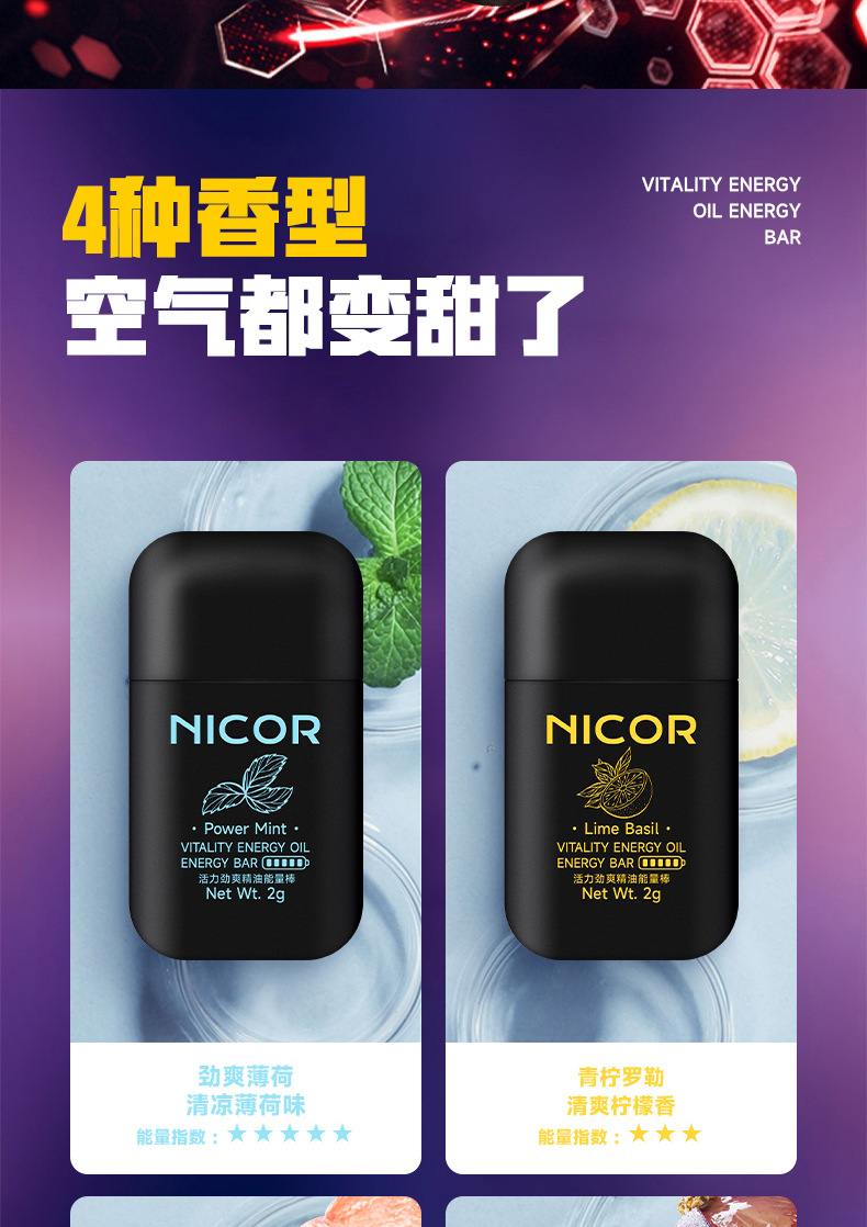 活力劲爽精油能量棒详情_06.jpg