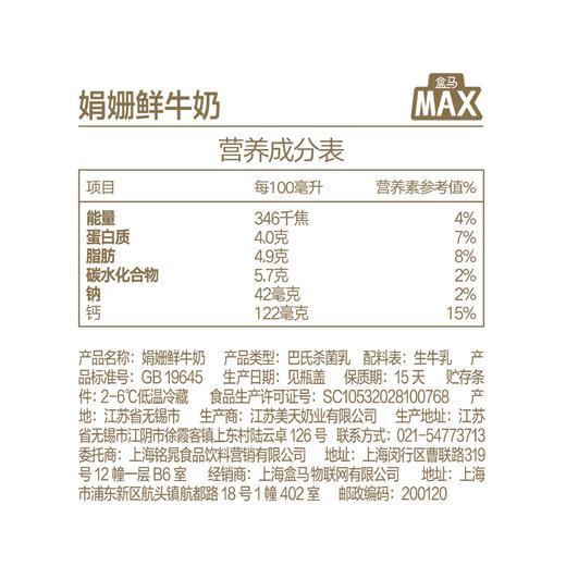 盒马 MAX 娟姗鲜牛奶 720ml*2 商品图4