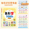 书行儿童绘本幼小衔接学期识3000字全套7本幼儿园启蒙思维训练大班小学基础知识3-8岁语文必学读物 商品缩略图3