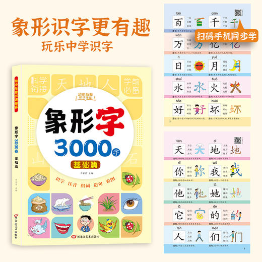 书行儿童绘本幼小衔接学期识3000字全套7本幼儿园启蒙思维训练大班小学基础知识3-8岁语文必学读物 商品图3