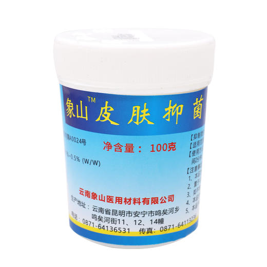 象山,皮肤抑菌膏【100g】云南象山 商品图0