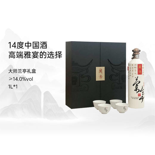 会稽山 绍兴黄酒 大师兰亭礼盒 1L*1 商品图0