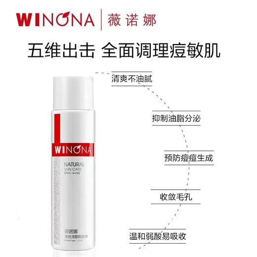 薇诺娜·净痘清颜爽肤水·120ml 商品图5