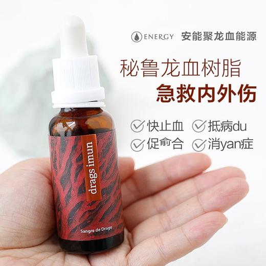 内服外用均可！捷克安能聚龙血树脂精华能源烫伤止血消咽焱 日期26年10月 商品图5