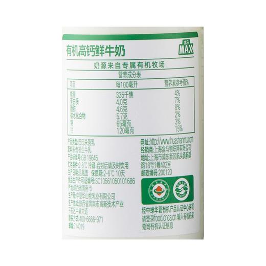 盒马 MAX 有机高钙鲜牛奶 240ml*6 商品图4