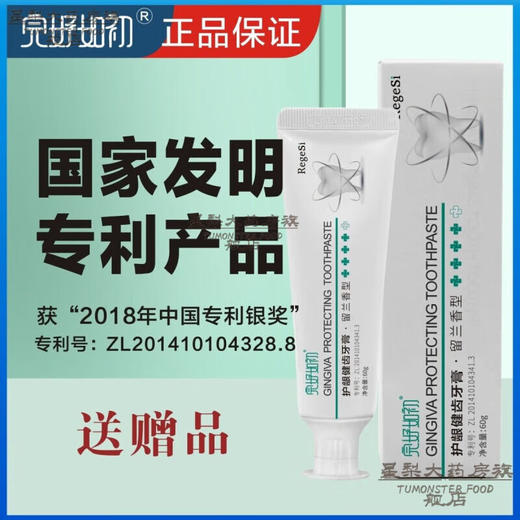 完好如初护龈健齿退缩敏感肿痛松动维护牙周牙龈出血 _60gX1支 商品图1