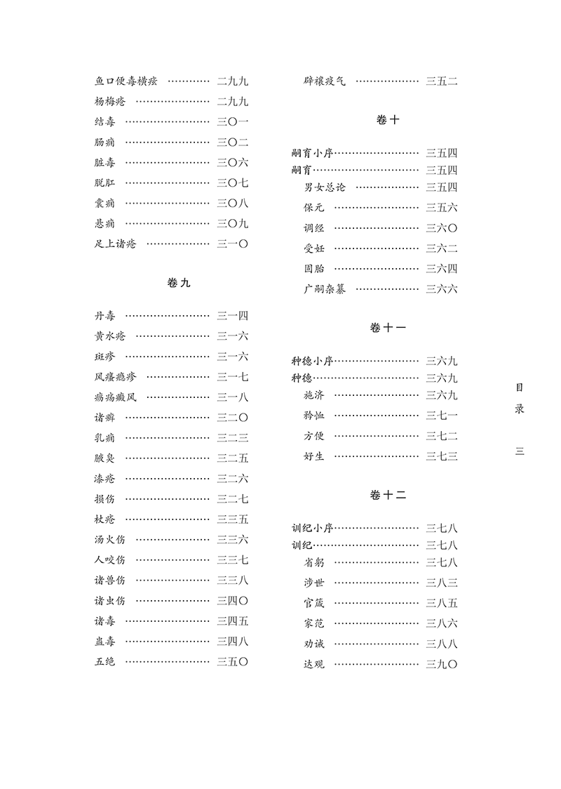 文前 9787513281287寿世秘典-11.png