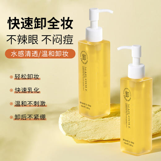 【新品上架！温和不刺激】玫黛琳精华油水感眼唇脸三合一卸妆油，清爽不油腻，专为肌肤呵护而生。独特配方，一瓶解决眼唇脸的卸妆需求，轻松拥有清透无瑕的洁颜体验！ 商品图0