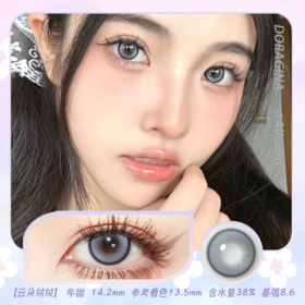 Doragina Chloe Gray云朵绒绒 14.2mm【年抛1片】