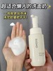 【SUOHO云朵洁面慕斯】按压出绵密泡泡，舒适洁面一步到位！含有氨基酸成分和多种植物精粹，加乘清洁力，去油更清爽，而且能卸基础淡妆！质地温和，冲洗方便，无残留不假滑！220mL【保质期至27年1月中】 商品缩略图3