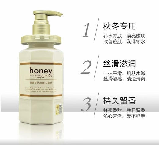 美爱斯蜂蜜滋养补水身体乳450ml 商品图0