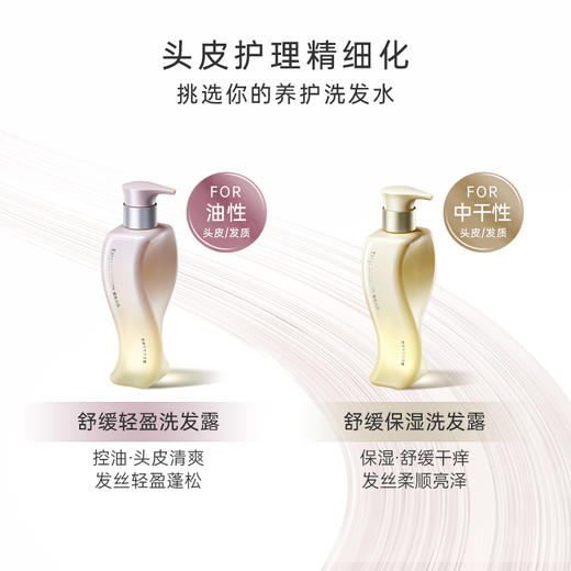 【高奢养护洗发露】油性、干性发质按需选择 控油水润 舒缓头皮问题 舒缓轻盈/保湿洗发露（300ml） 商品图1
