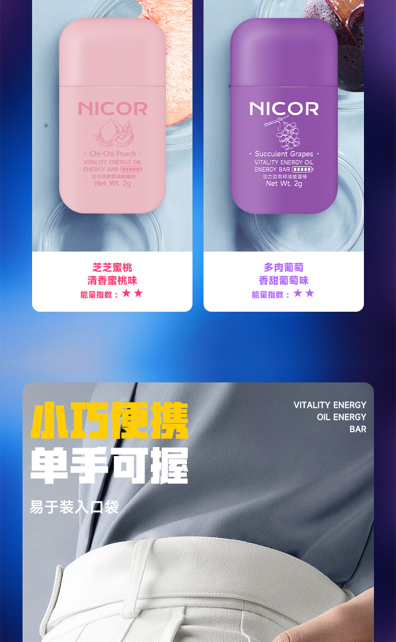 活力劲爽精油能量棒详情_07.jpg