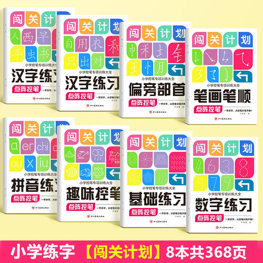 闯关计划练字帖儿童数字点阵控笔训练描红本字帖学前班幼儿园初学者幼小衔接练字笔画笔顺拼音幼儿写字入门练习学前一年级小学生 商品图1