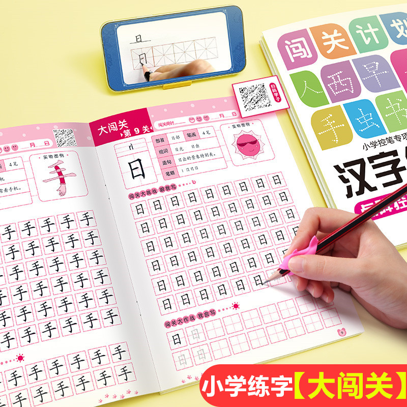 闯关计划练字帖儿童数字点阵控笔训练描红本字帖学前班幼儿园初学者幼小衔接练字笔画笔顺拼音幼儿写字入门练习学前一年级小学生