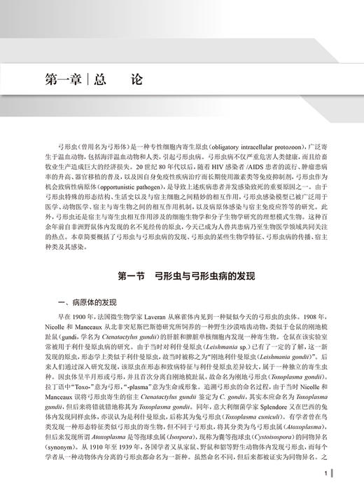 弓形虫与弓形虫病 沈继龙 伦照荣主编 弓形虫生物学 弓形虫与宿主的相互作用 临床弓形虫病诊断防治 人民卫生出版社9787117350594 商品图4