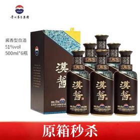 【酒掌柜】茅台（MOUTAI）贵州茅台酒 汉酱酒（3.0）51度酱香型 x6