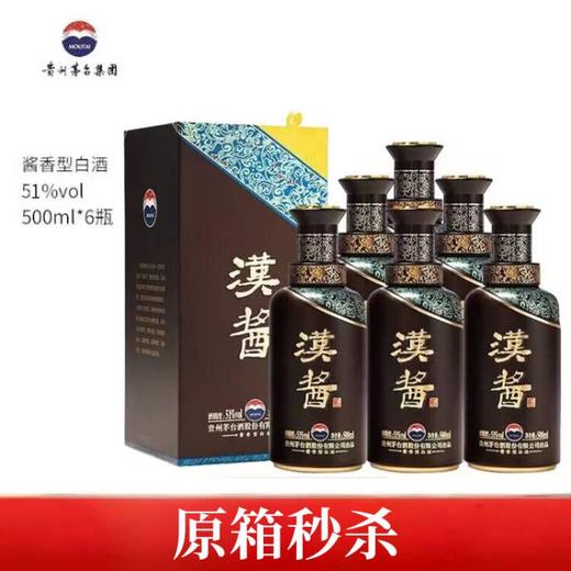 【酒掌柜】茅台（MOUTAI）贵州茅台酒 汉酱酒（3.0）51度酱香型 x6 商品图0