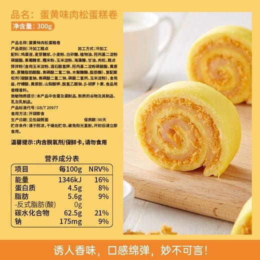 【饱满肉松鲜香绵软！蛋黄肉松卷面包】懒人即食。细腻香甜。肉松卷面包，整箱早餐蛋糕类网红健康零食小吃休闲食品懒人即食放心吃进口中老年健康 商品图1