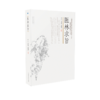 医林求旨 商品缩略图0