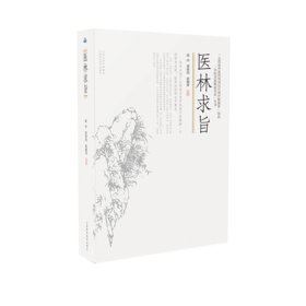 医林求旨