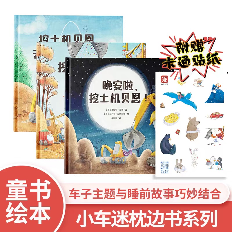 挖土机贝恩三部曲