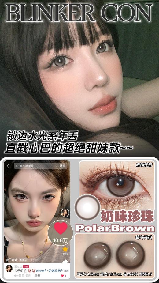 Blinker 奶味珍珠/闪银离子/魔力冰萃 硅水凝胶（年抛型） 商品图1