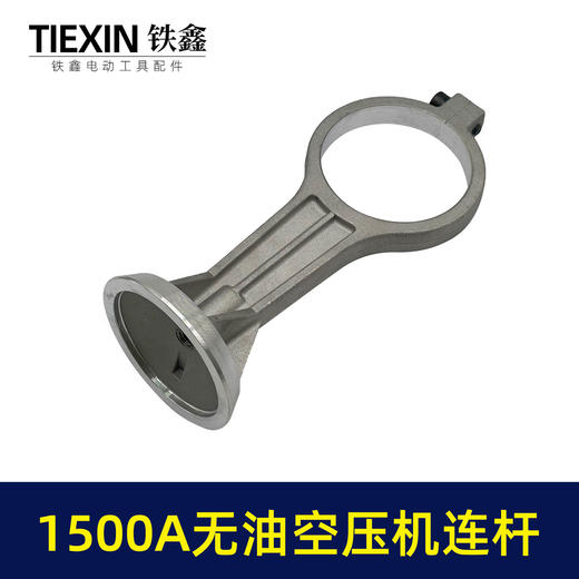 【货号07750】1500瓦无油静音空压机连杆气泵铝连杆静音泵连杆空压机打气泵连杆 商品图3