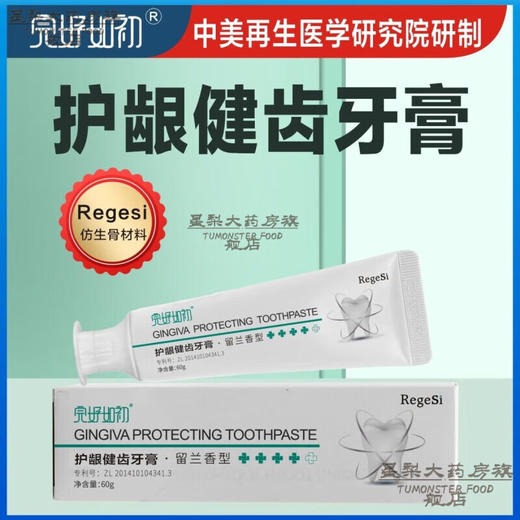 完好如初护龈健齿退缩敏感肿痛松动维护牙周牙龈出血 _60gX1支 商品图2