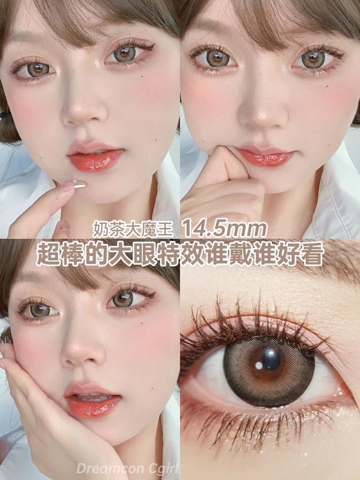 正品年抛 Dreamcon c girl系列奶茶大魔王美瞳 直径14.5着色直径13.8  韩国产 商品图0