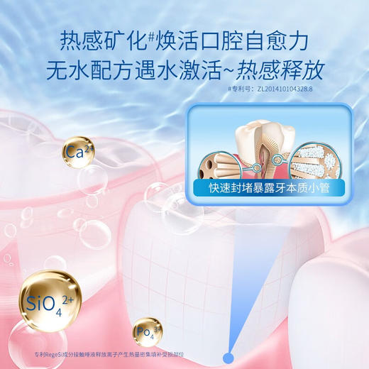 锐杰斯（Regesi）锐杰斯笑的甜热感焕白牙膏60g/盒再生硅热感焕白牙膏清新口气亮白牙齿修护牙釉质无氟牙龈出血敏感 1支 【体验装】 商品图3