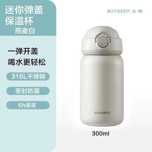 【小家电】北鼎弹盖迷你保温杯CD1010HF 商品图12